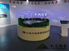 <b>FAST天眼模型500米口径球面射电望远镜模型</b>